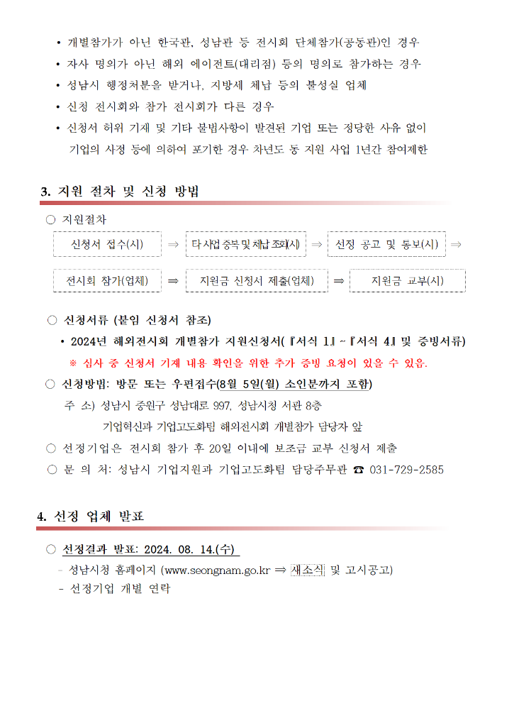 2024년 하반기 해외전시회 개별참가 지원사업 공고문002.png